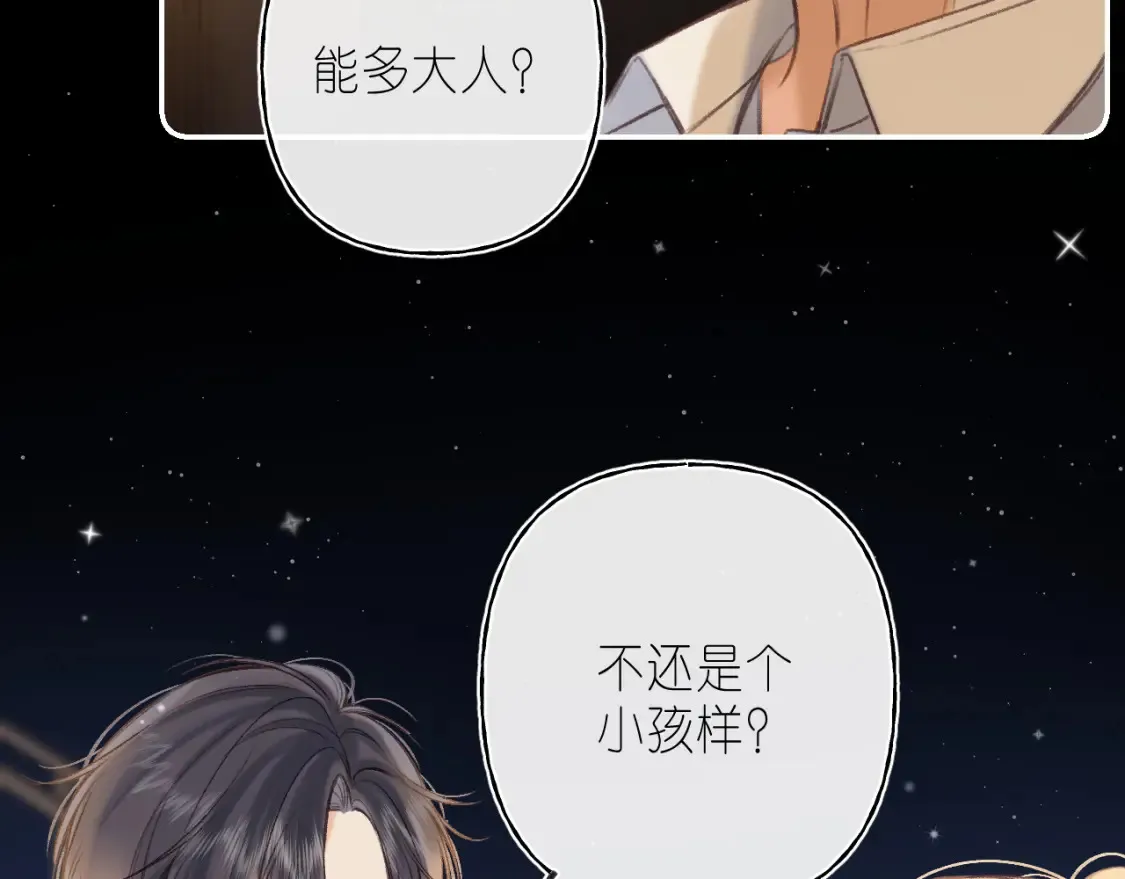 偷偷藏不住33漫画,第二季 02 老东西1图