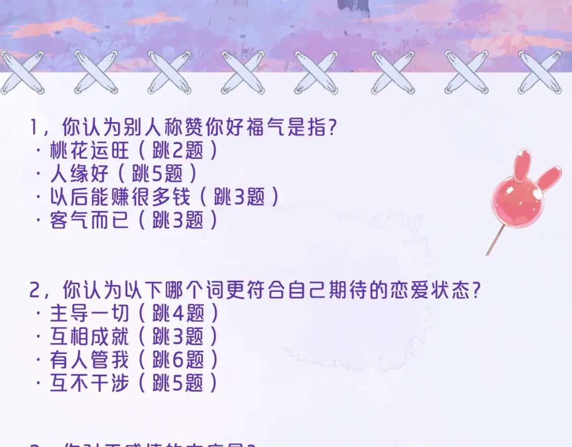 偷偷藏不住33漫画,第8期 【互动】测测你的恋爱观像谁2图