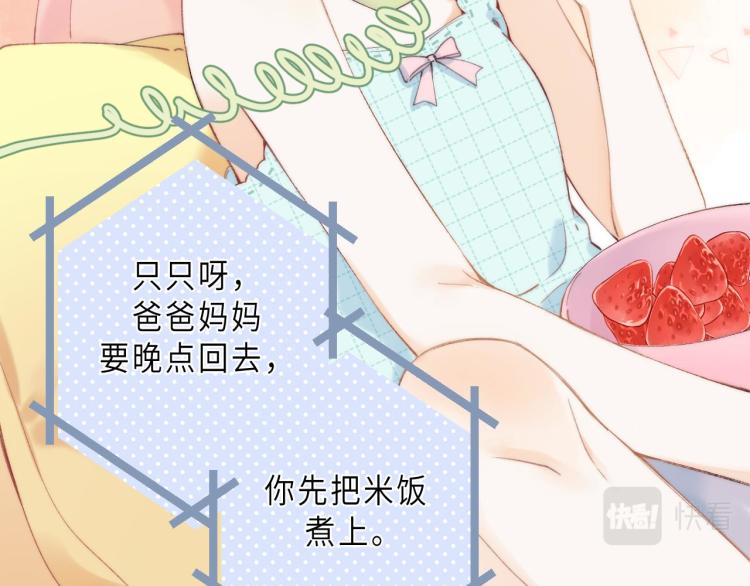偷偷藏不住电视剧免费观看完整版星辰影视漫画,第8话 都没对象1图
