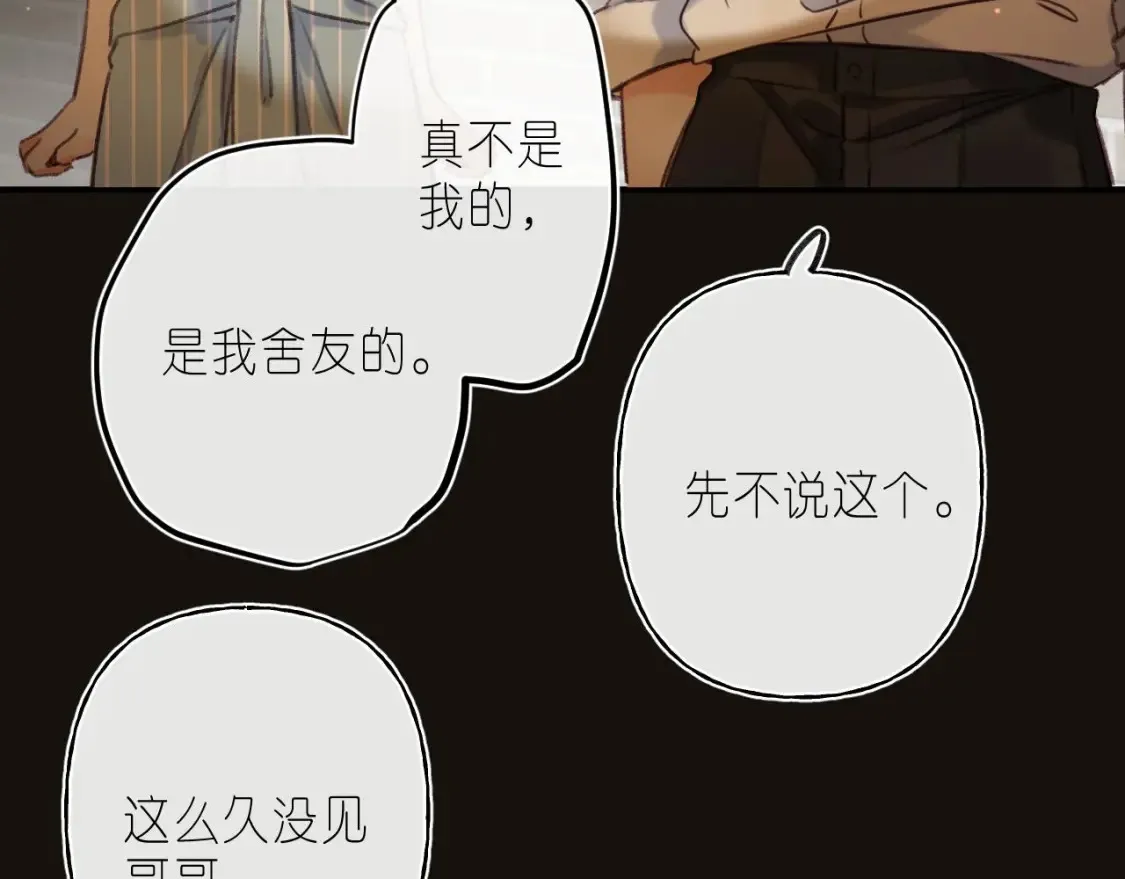 偷偷藏不住33漫画,第二季 02 老东西1图