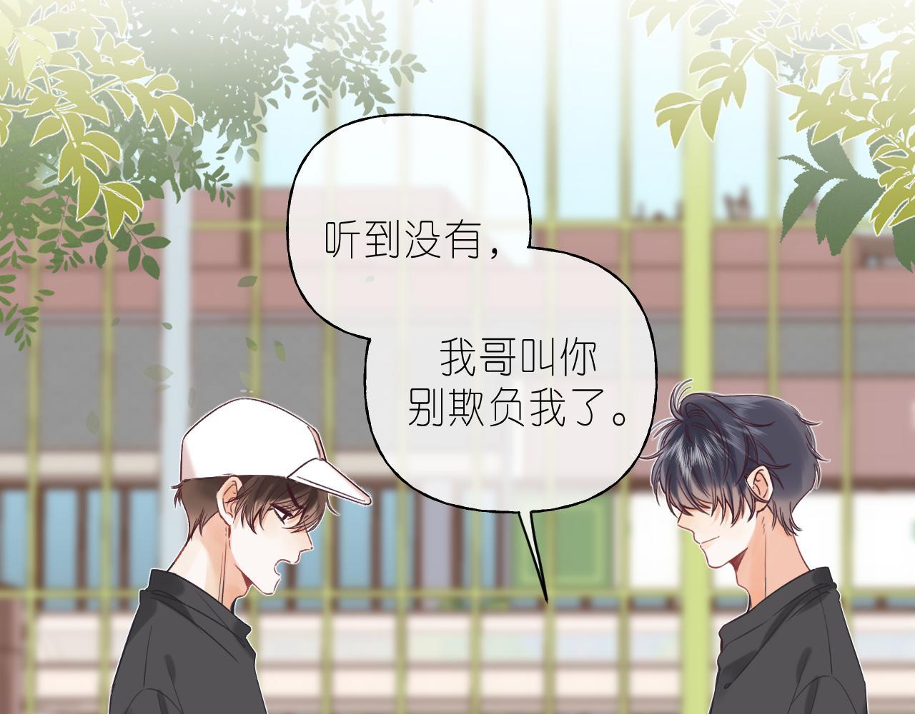 偷偷藏不住33漫画,第24话 送你了1图