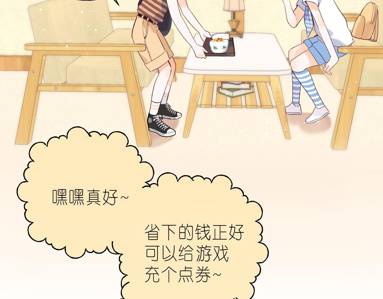 偷偷藏不住电视剧免费观看完整版星辰影视漫画,第20话 留着买糖吃1图