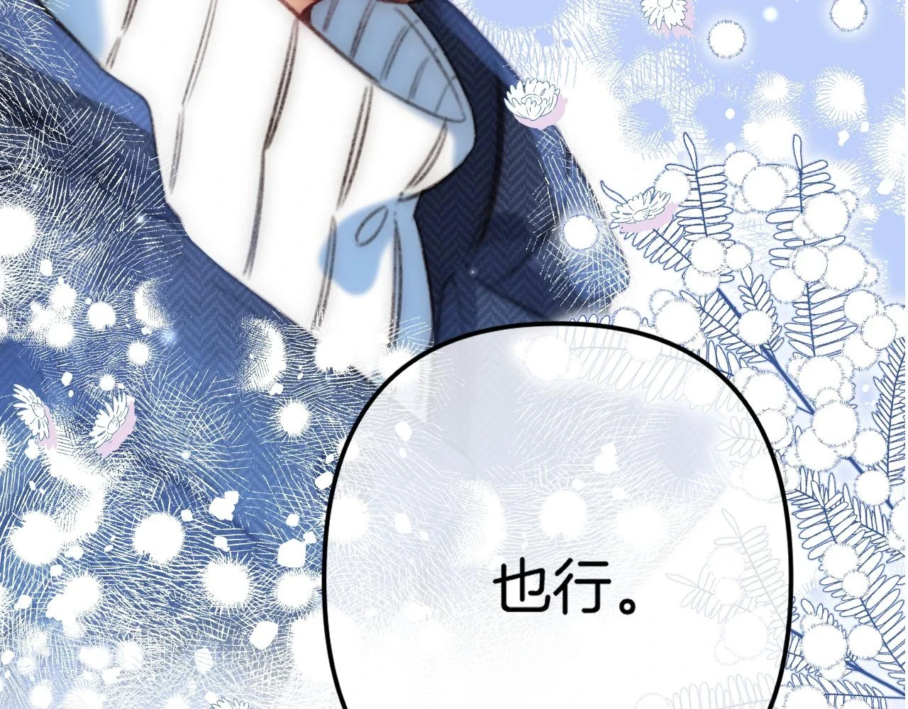 偷偷藏不住33漫画,第二季19 喂草莓1图