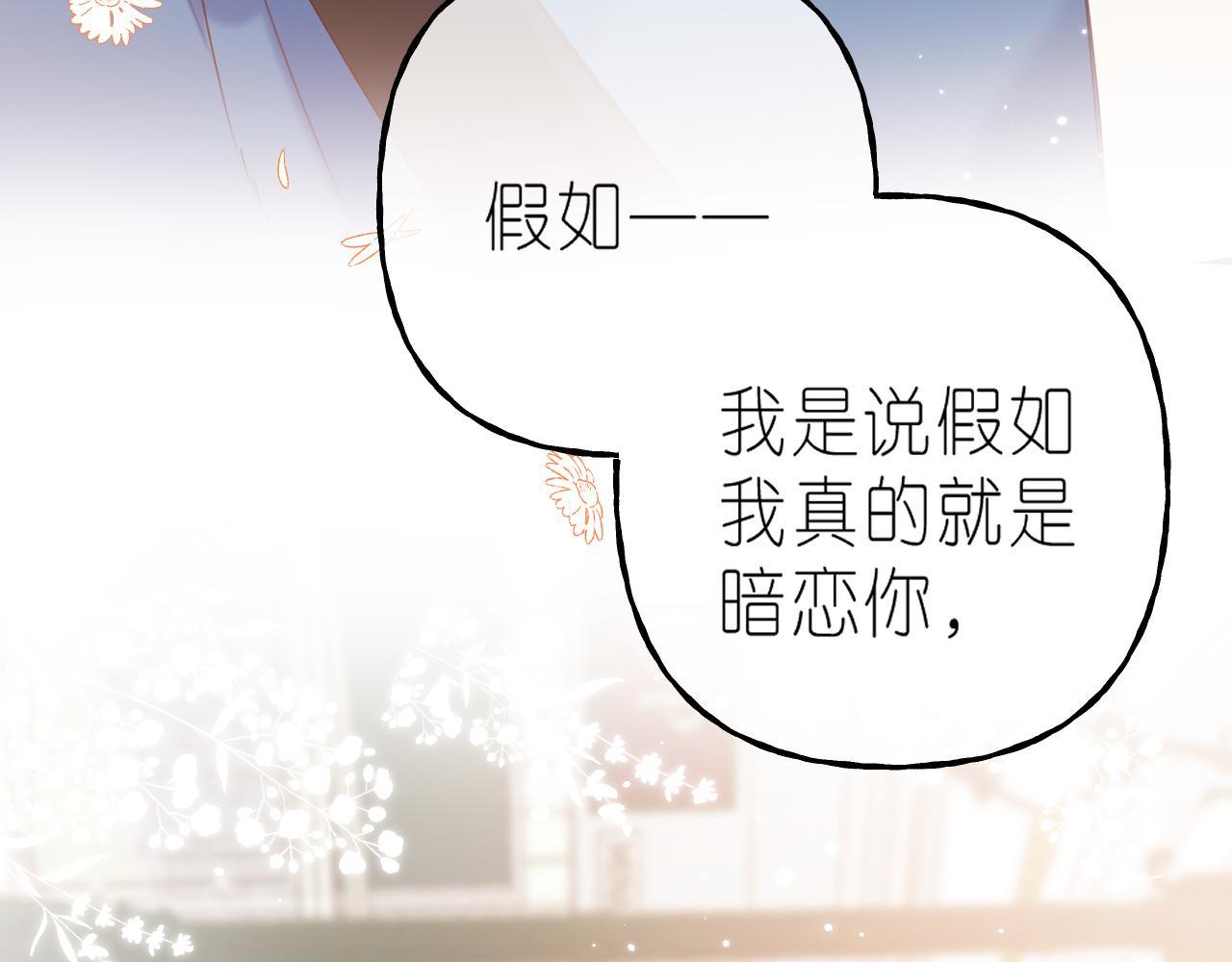 偷偷藏不住电视剧免费观看完整版星辰影视漫画,第20话 留着买糖吃2图