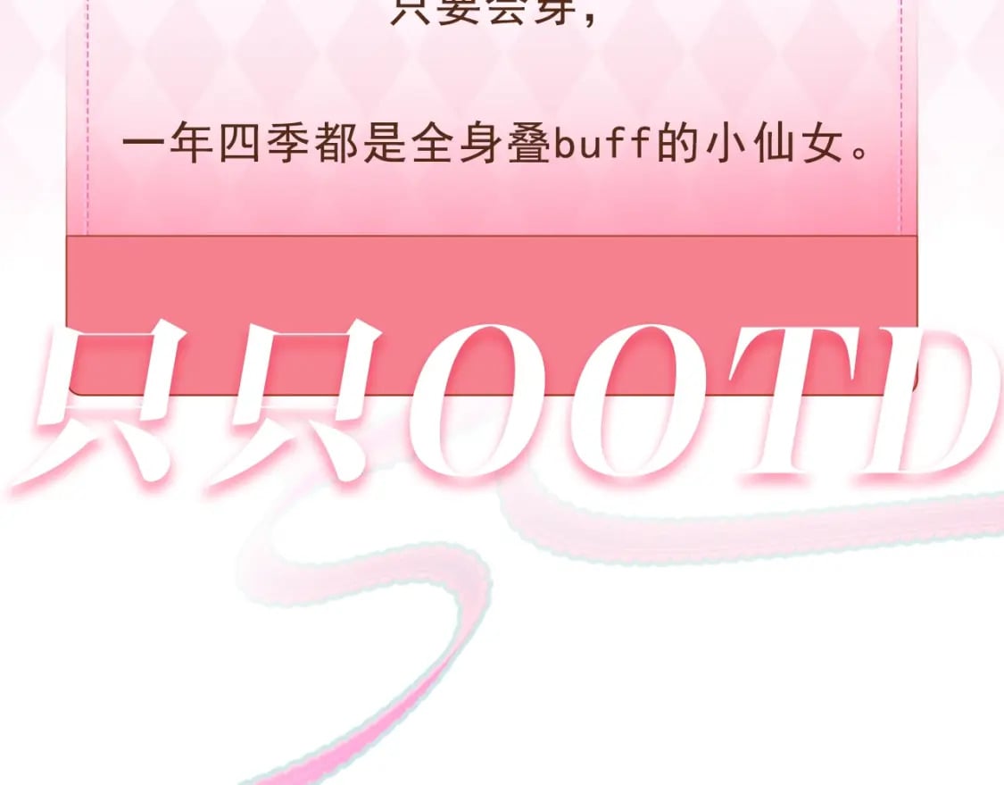 偷偷藏不住33漫画,第9期 【特别企划】 桑稚衣橱大揭秘2图