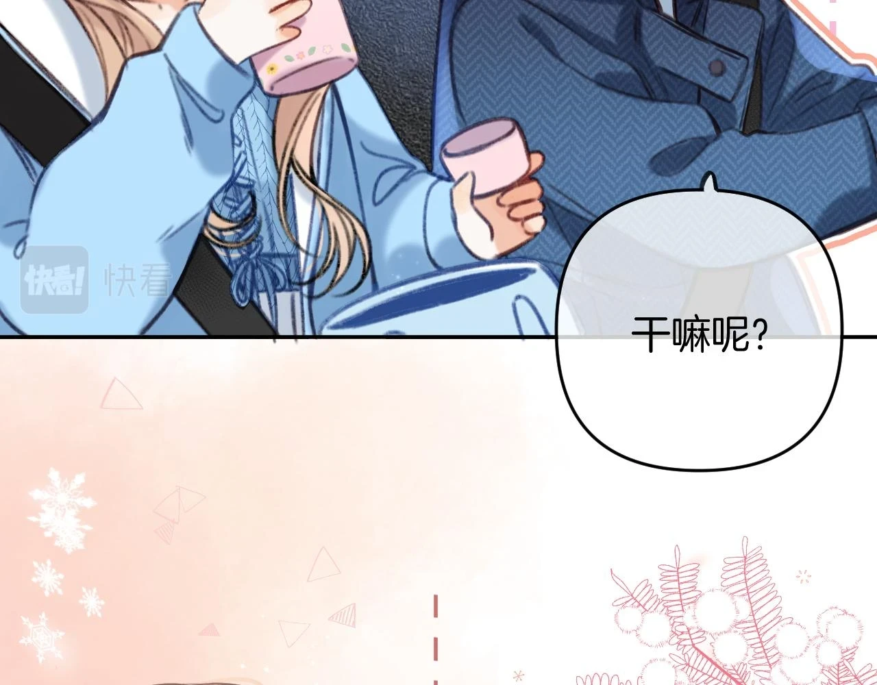 偷偷藏不住33漫画,第二季19 喂草莓1图