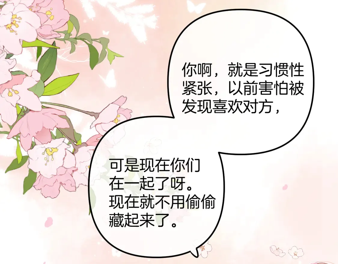 偷偷藏不住33漫画,第4季07话 打算跟你接个吻2图