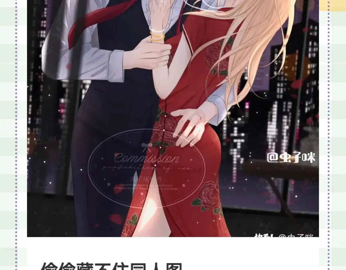 偷偷藏不住33漫画,第46期 偷偷同人大赏来啦~2图