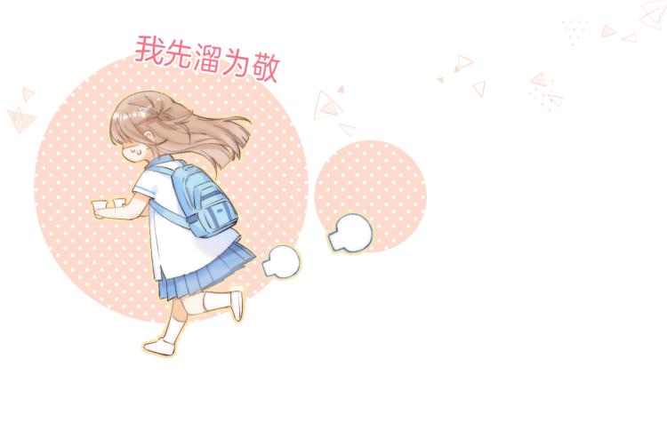 偷偷藏不住电视剧免费观看完整版星辰影视漫画,第6话 说点好听的话2图