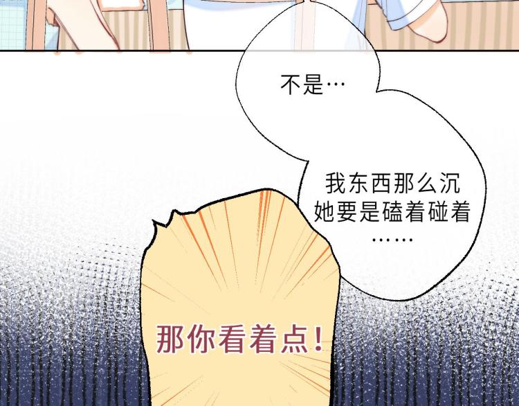 偷偷藏不住33漫画,第9话 真把我当小孩？2图