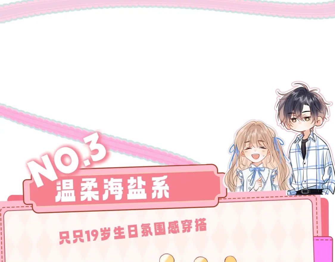 偷偷藏不住33漫画,第9期 【特别企划】 桑稚衣橱大揭秘1图