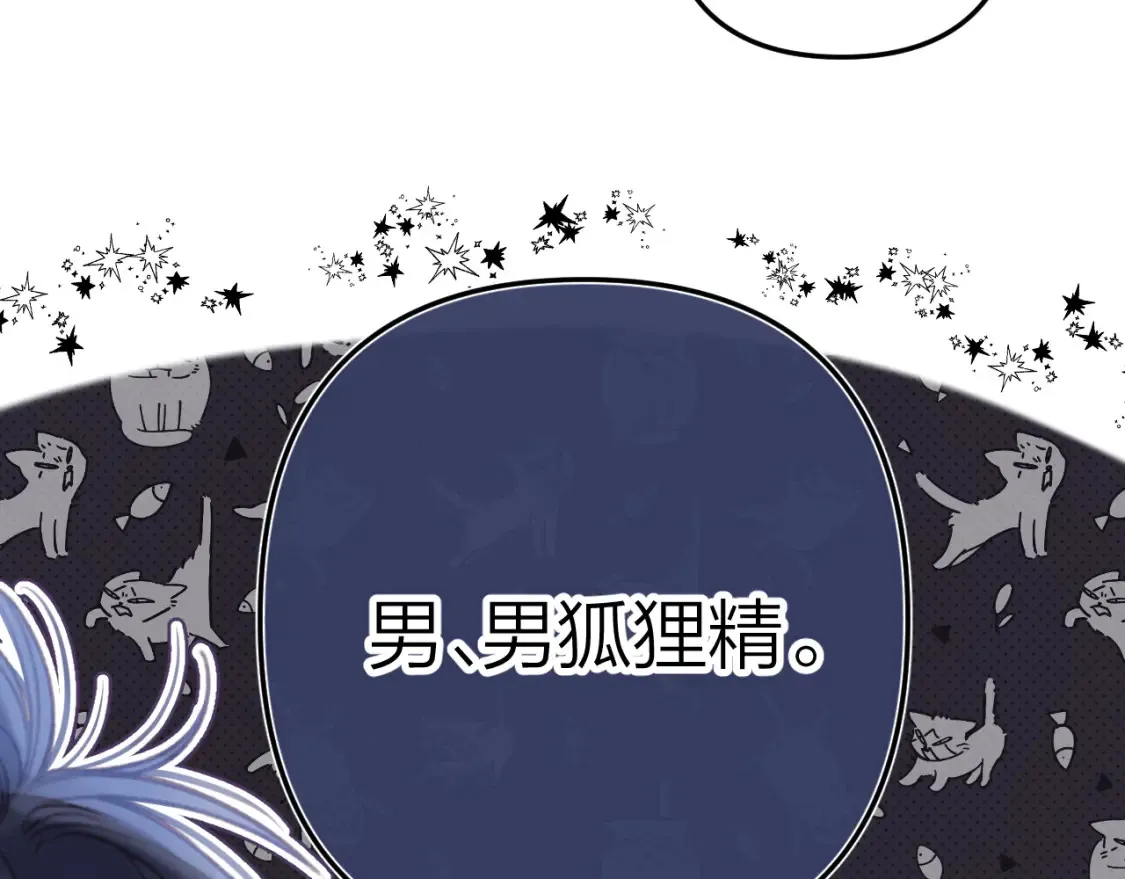 偷偷藏不住电视剧免费观看完整版星辰影视漫画,第二季17 男狐狸精2图