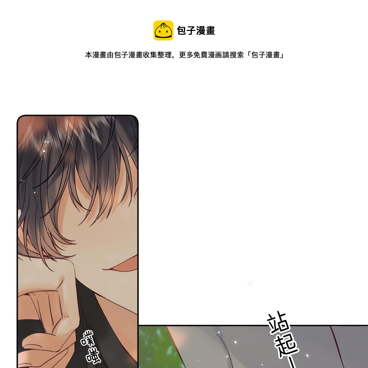 偷偷藏不住33漫画,第24话 送你了1图