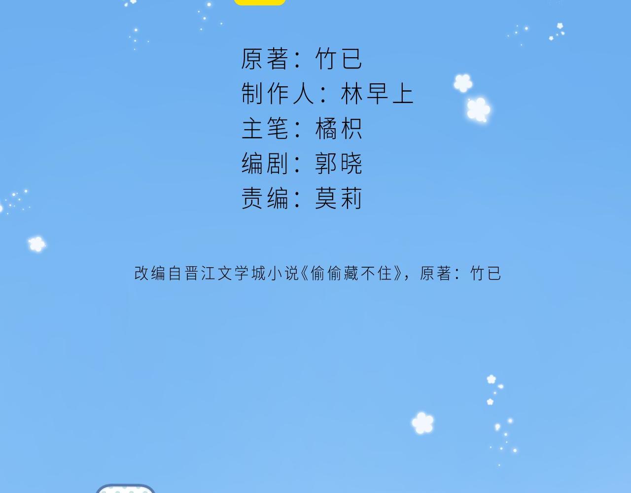 偷偷藏不住电视剧免费观看完整版星辰影视漫画,第19话 多吃亏啊2图