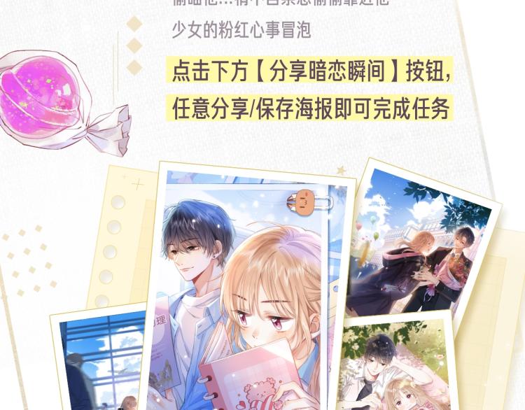 偷偷藏不住33漫画,偷偷藏不住-寻觅暗恋味道1图