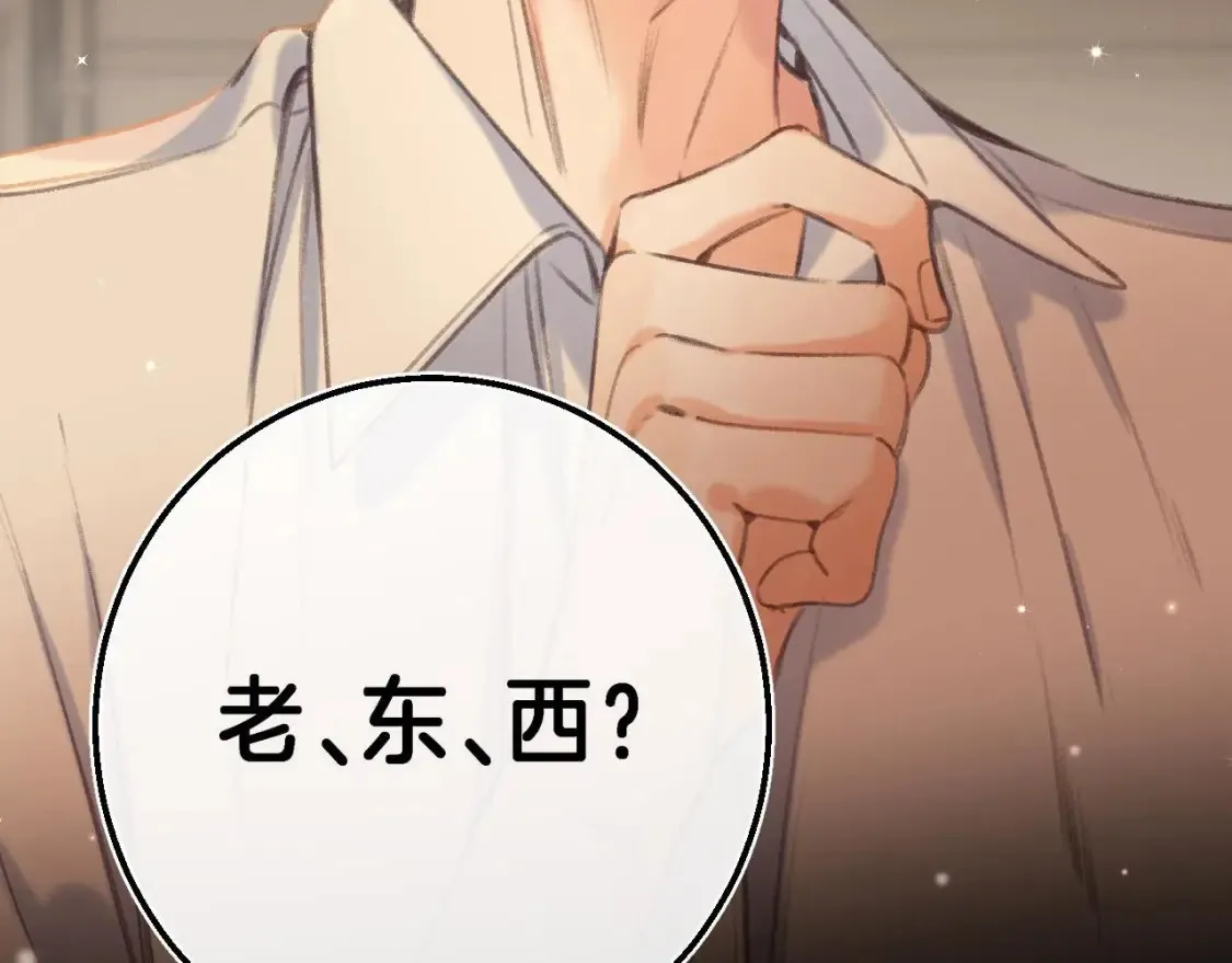 偷偷藏不住33漫画,第二季 03 哥哥觉得很开心2图