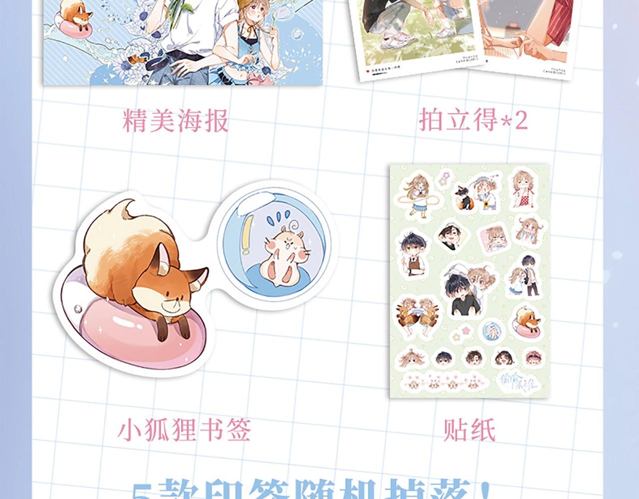 偷偷藏不住33漫画,单行本2来啦！1图