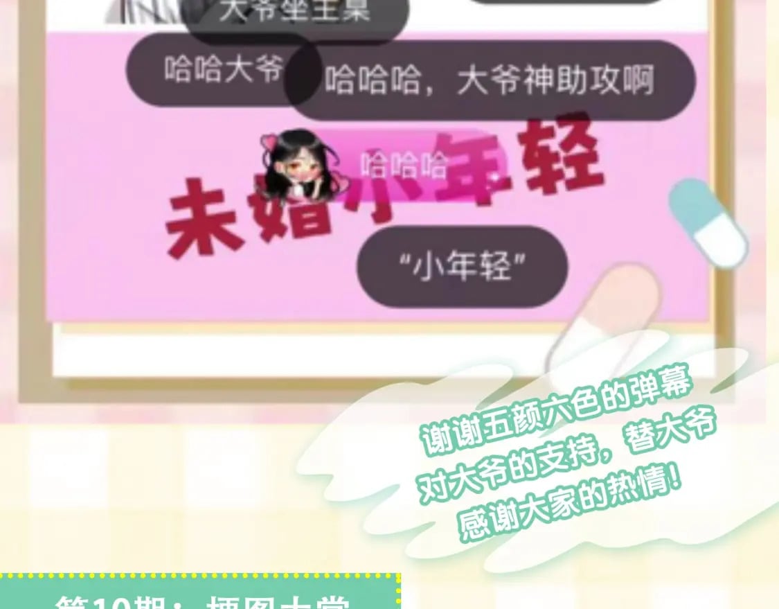 偷偷藏不住33漫画,第20期［搞点事］7月整活总结（日更中2图