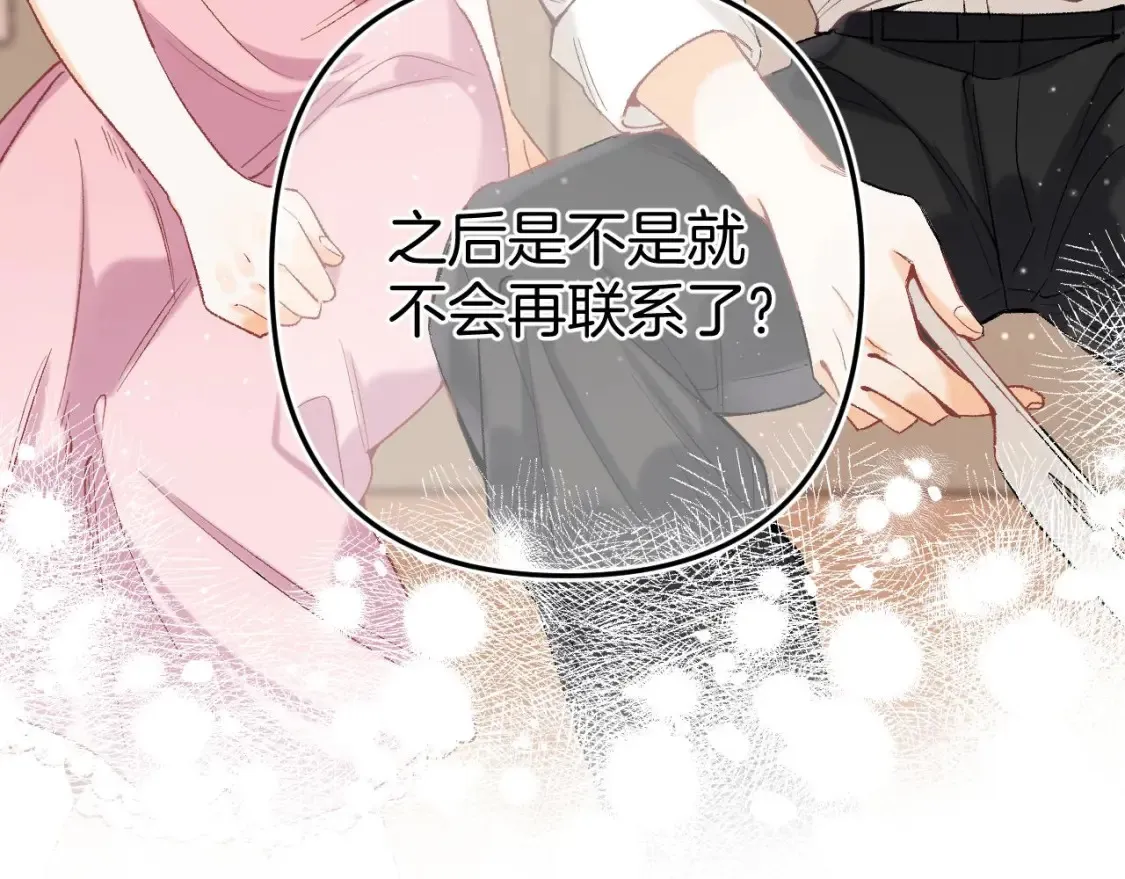 偷偷藏不住电视剧免费观看完整版星辰影视漫画,45 交锋2图
