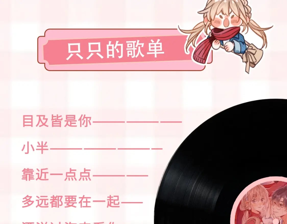 偷偷藏不住电视剧免费观看完整版星辰影视漫画,第26期 偷偷角色歌单揭秘？2图