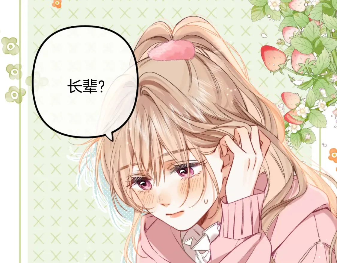 偷偷藏不住33漫画,27 撩回去2图