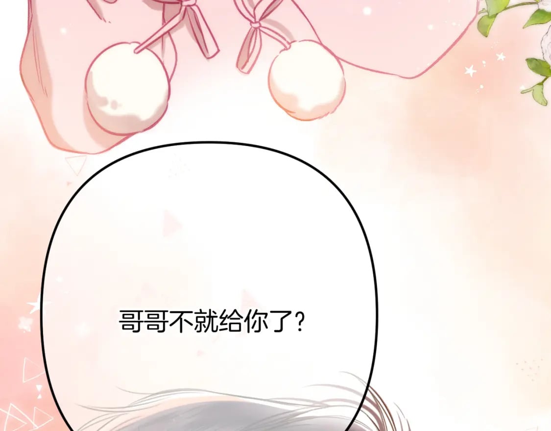 偷偷藏不住电视剧免费观看完整版星辰影视漫画,第二季26 误会一场2图