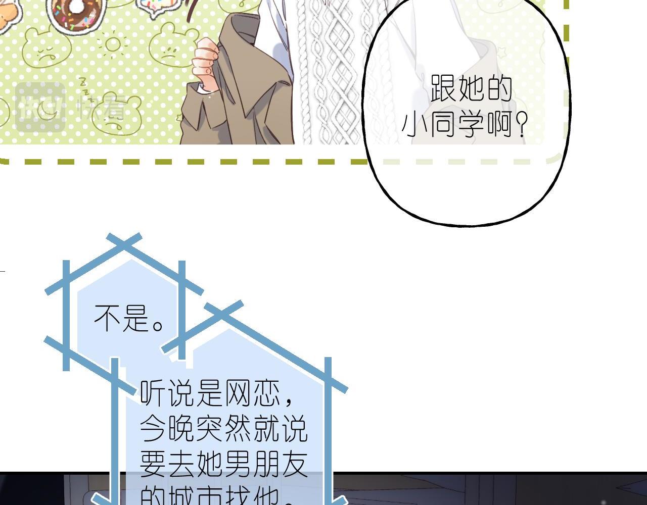 偷偷藏不住33漫画,第38话 老男朋友2图