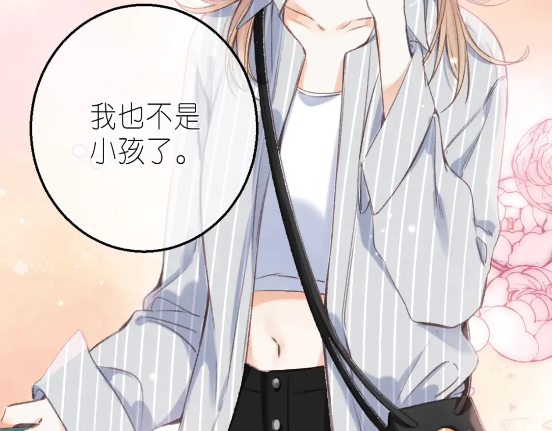 偷偷藏不住电视剧免费观看完整版星辰影视漫画,第二季 01 重逢2图