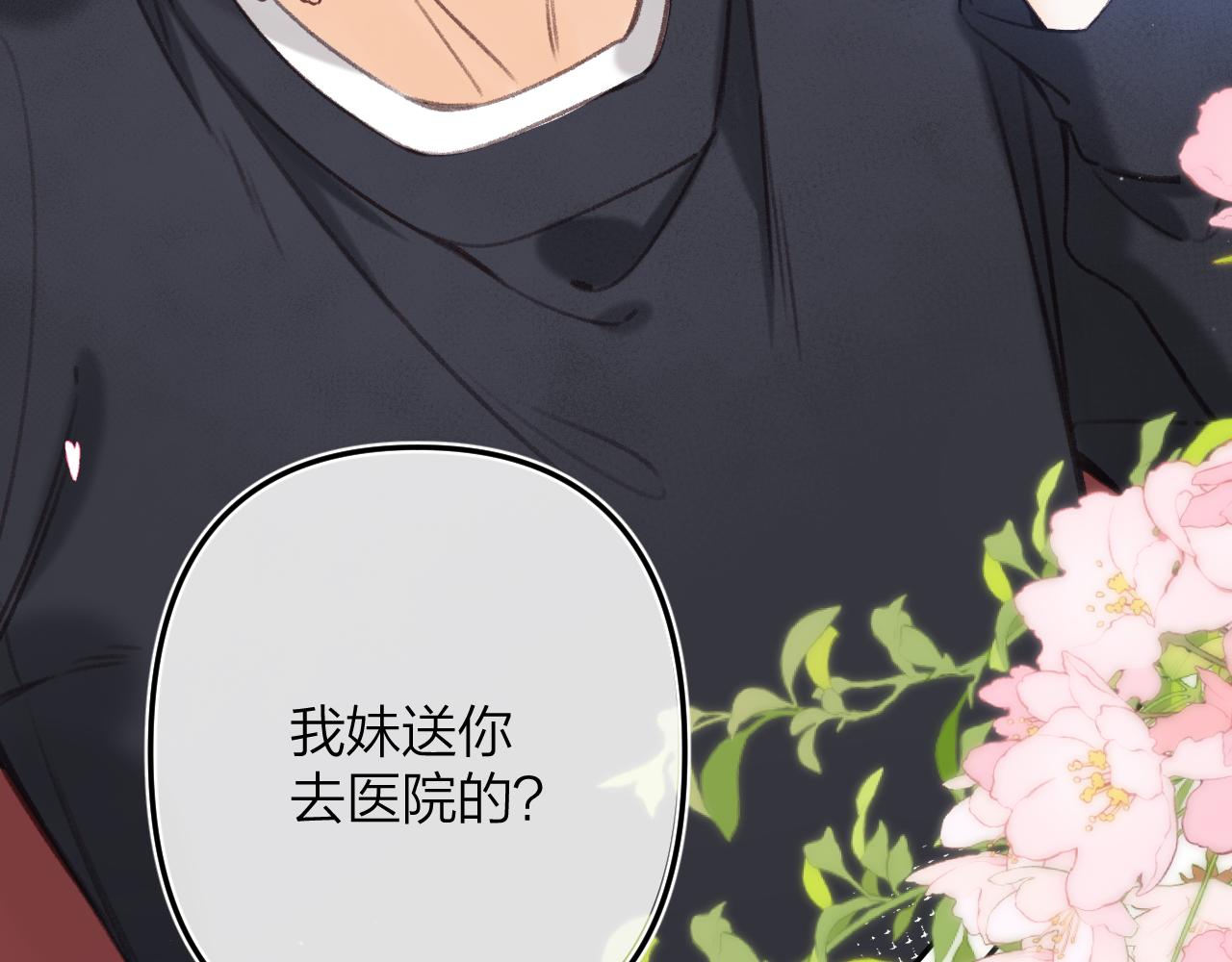 偷偷藏不住电视剧免费观看完整版星辰影视漫画,第二季07 你这个80后2图