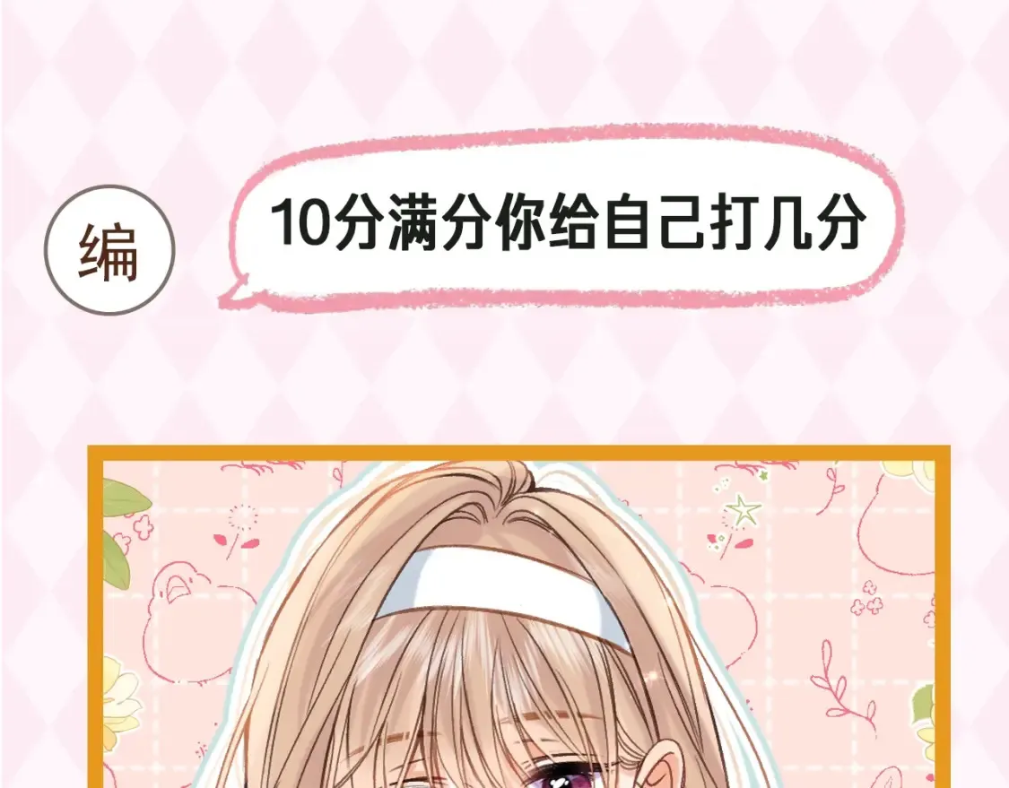 偷偷藏不住33漫画,第41期 搞点事-街头颜值采访！1图