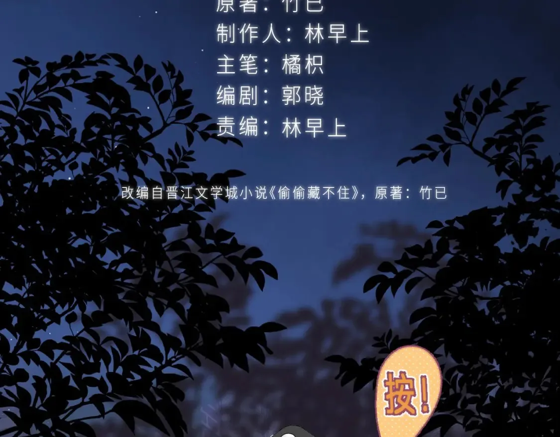 偷偷藏不住33漫画,第二季 03 哥哥觉得很开心2图