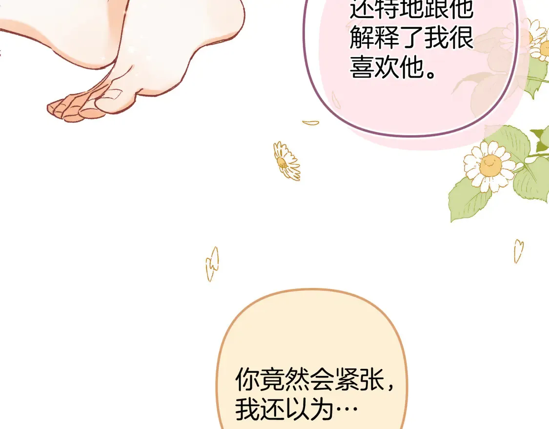 偷偷藏不住33漫画,第4季07话 打算跟你接个吻1图
