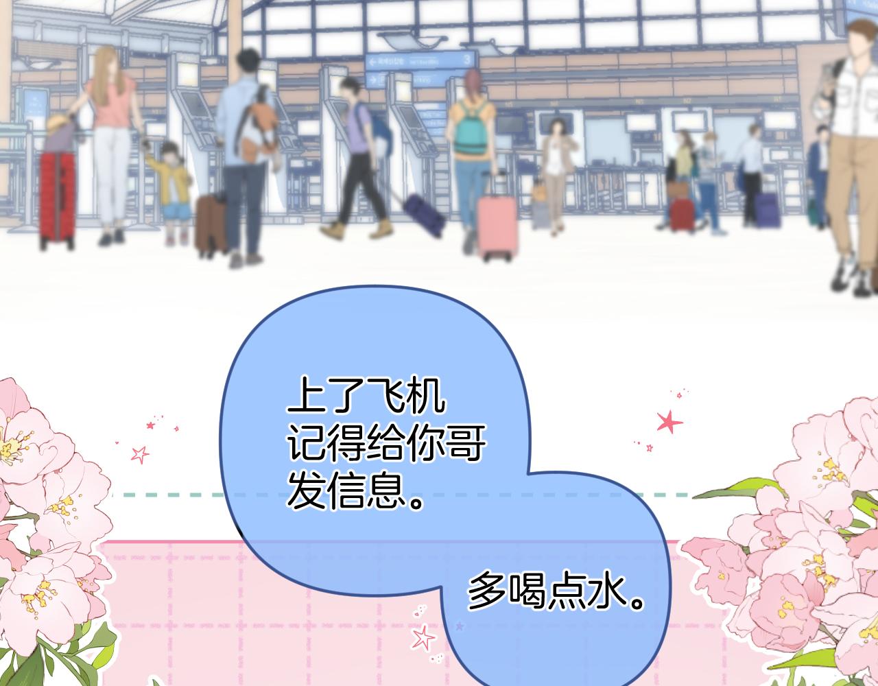 偷偷藏不住电视剧免费观看完整版星辰影视漫画,第二季20 得心应手2图