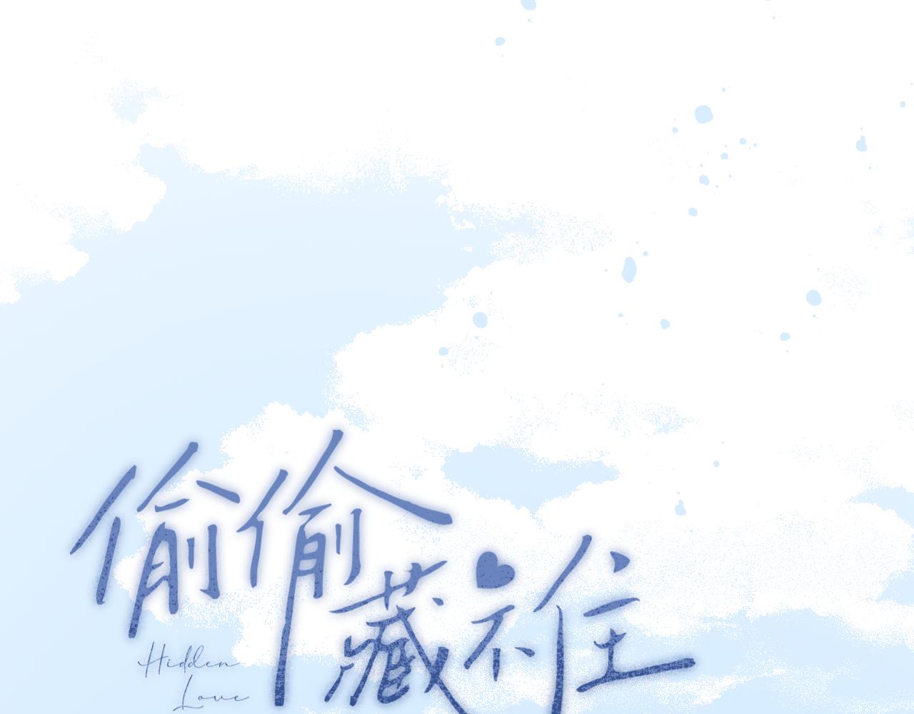 偷偷藏不住33漫画,第二季11 便利贴2图