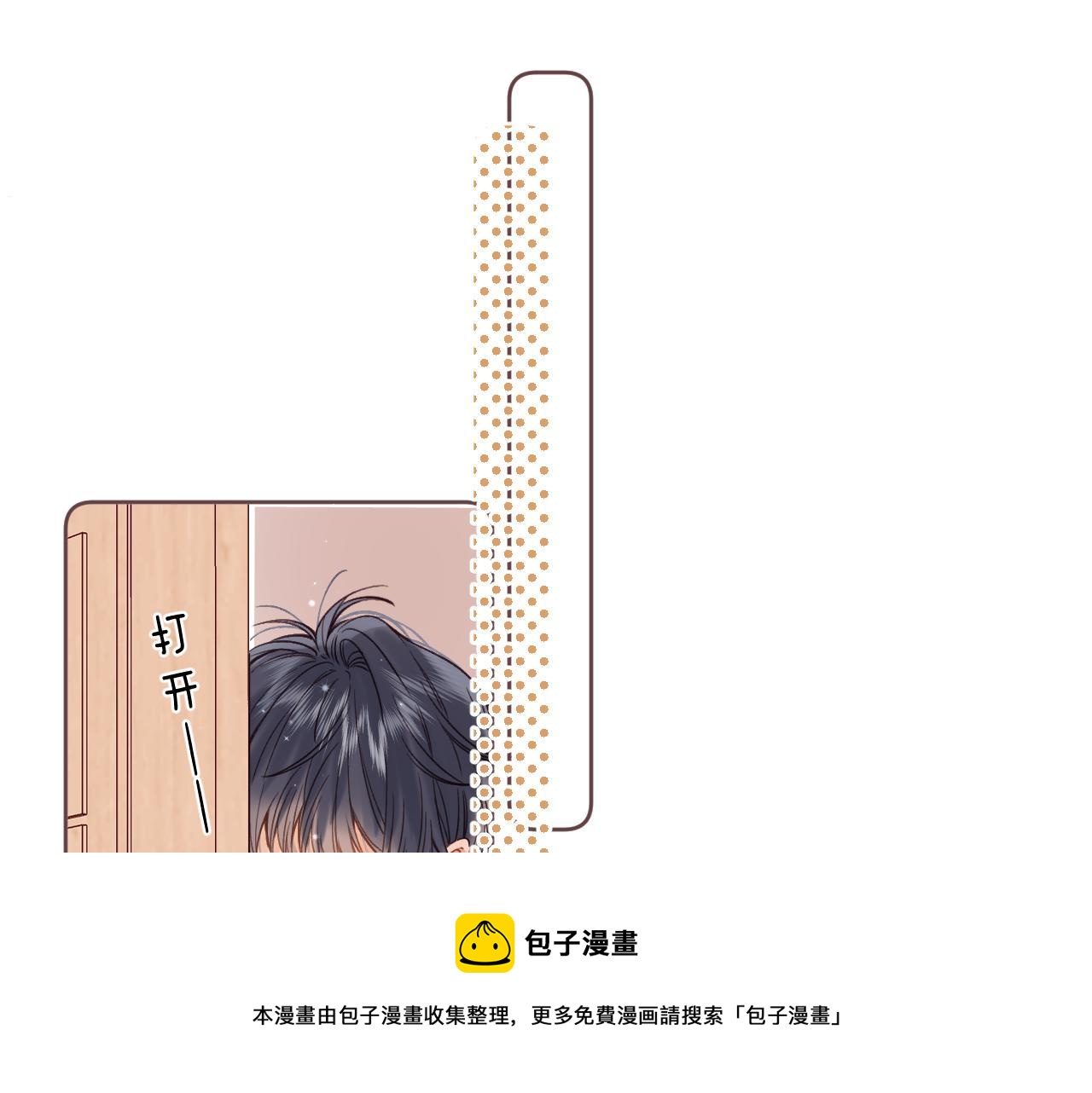 偷偷藏不住电视剧免费观看完整版星辰影视漫画,第36话 还会长大的1图