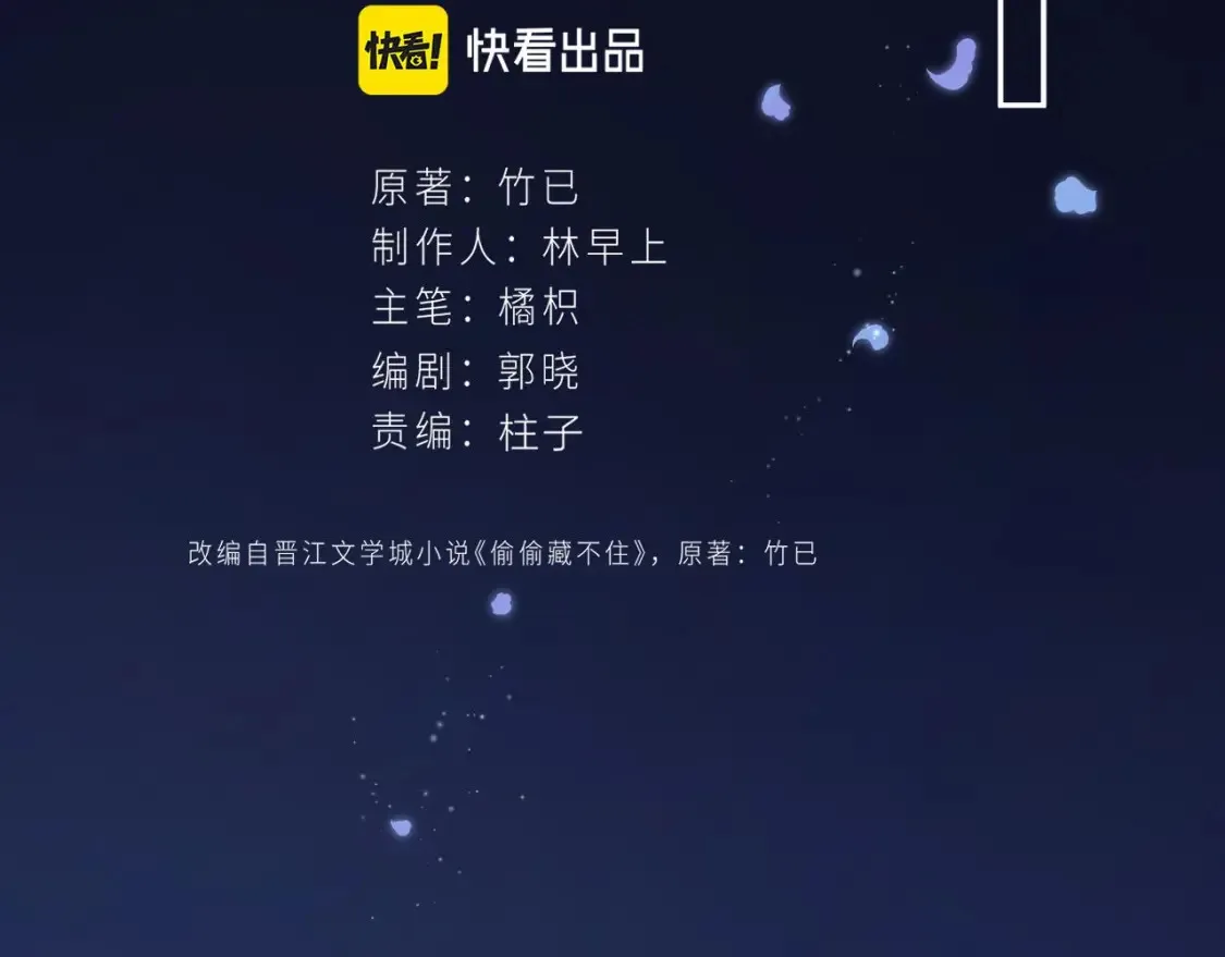 偷偷藏不住电视剧免费观看完整版星辰影视漫画,33 我能追你了吗2图