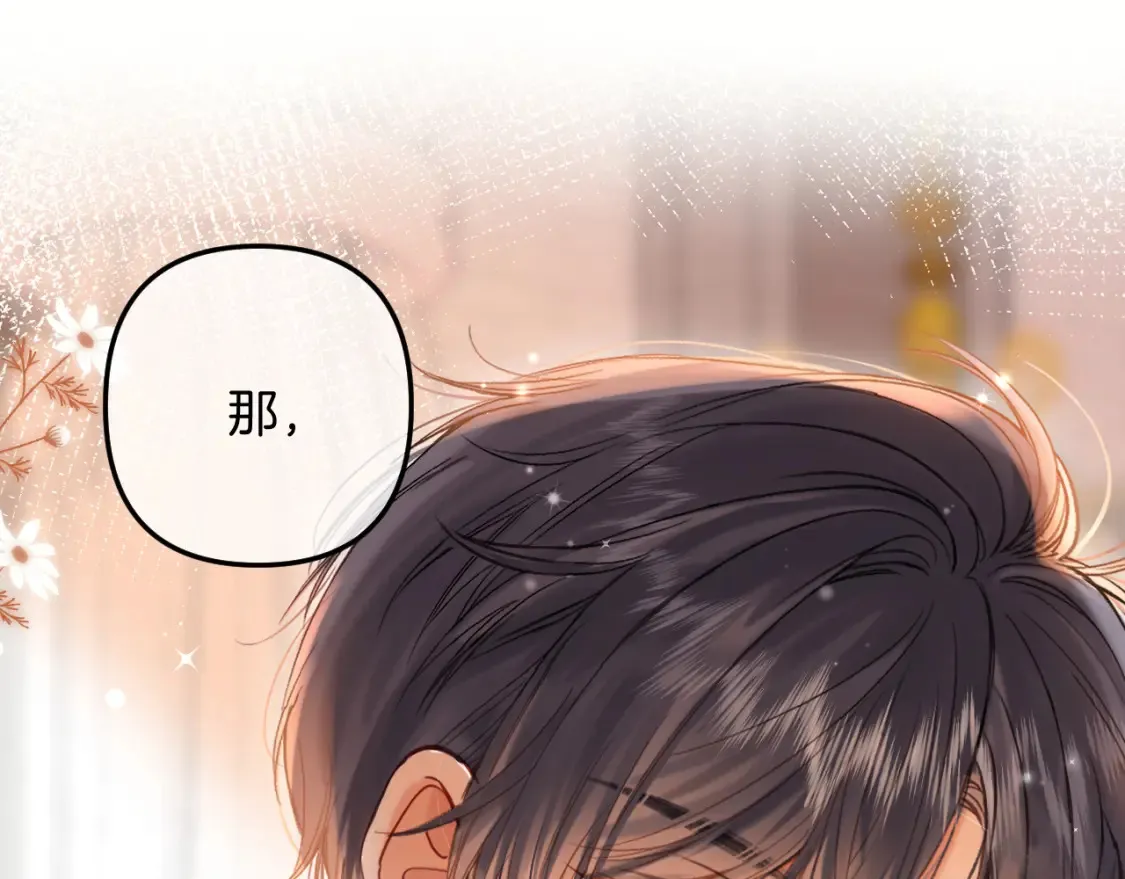 偷偷藏不住难哄是什么关系漫画,第二季23 二号哥哥2图