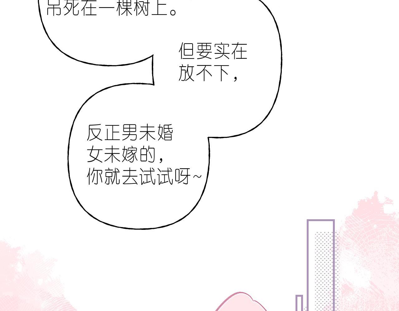 偷偷藏不住33漫画,第二季04 她还喜欢他吗？1图