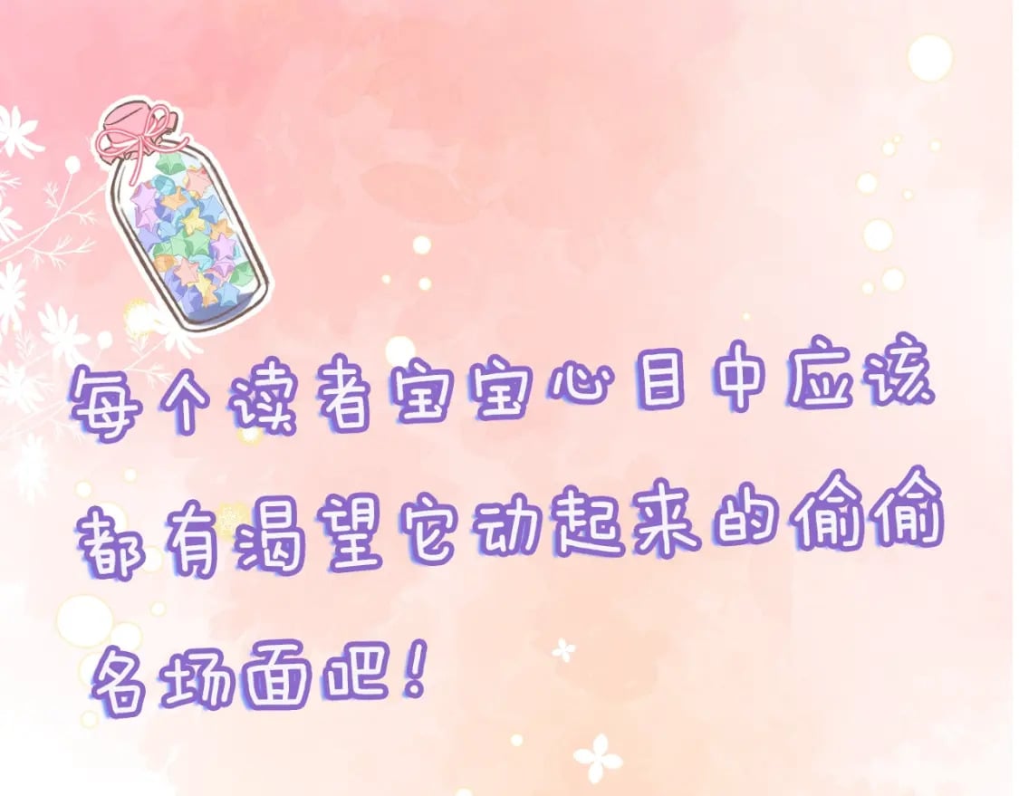 偷偷藏不住33漫画,第14期- 动态壁纸第2弹1图