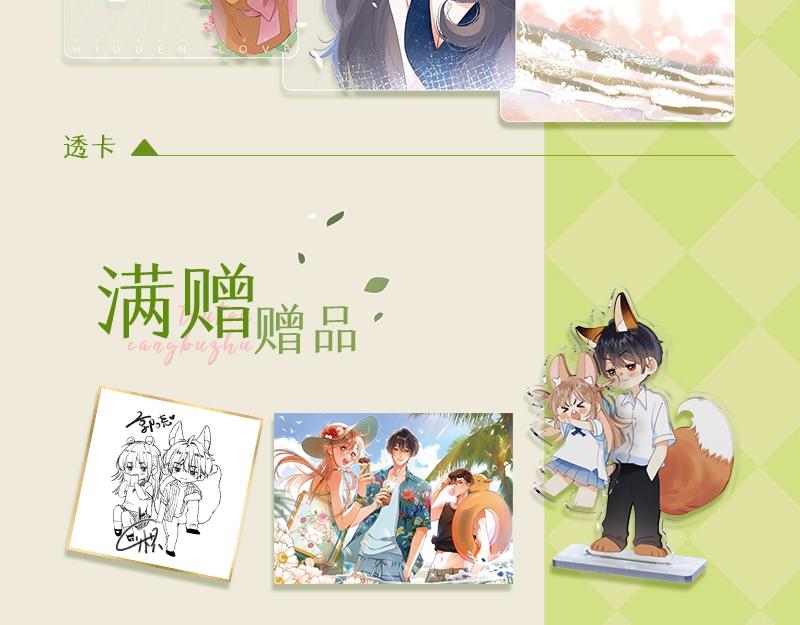偷偷藏不住电视剧免费观看完整版星辰影视漫画,偷偷藏不住夏日限时赠礼2图