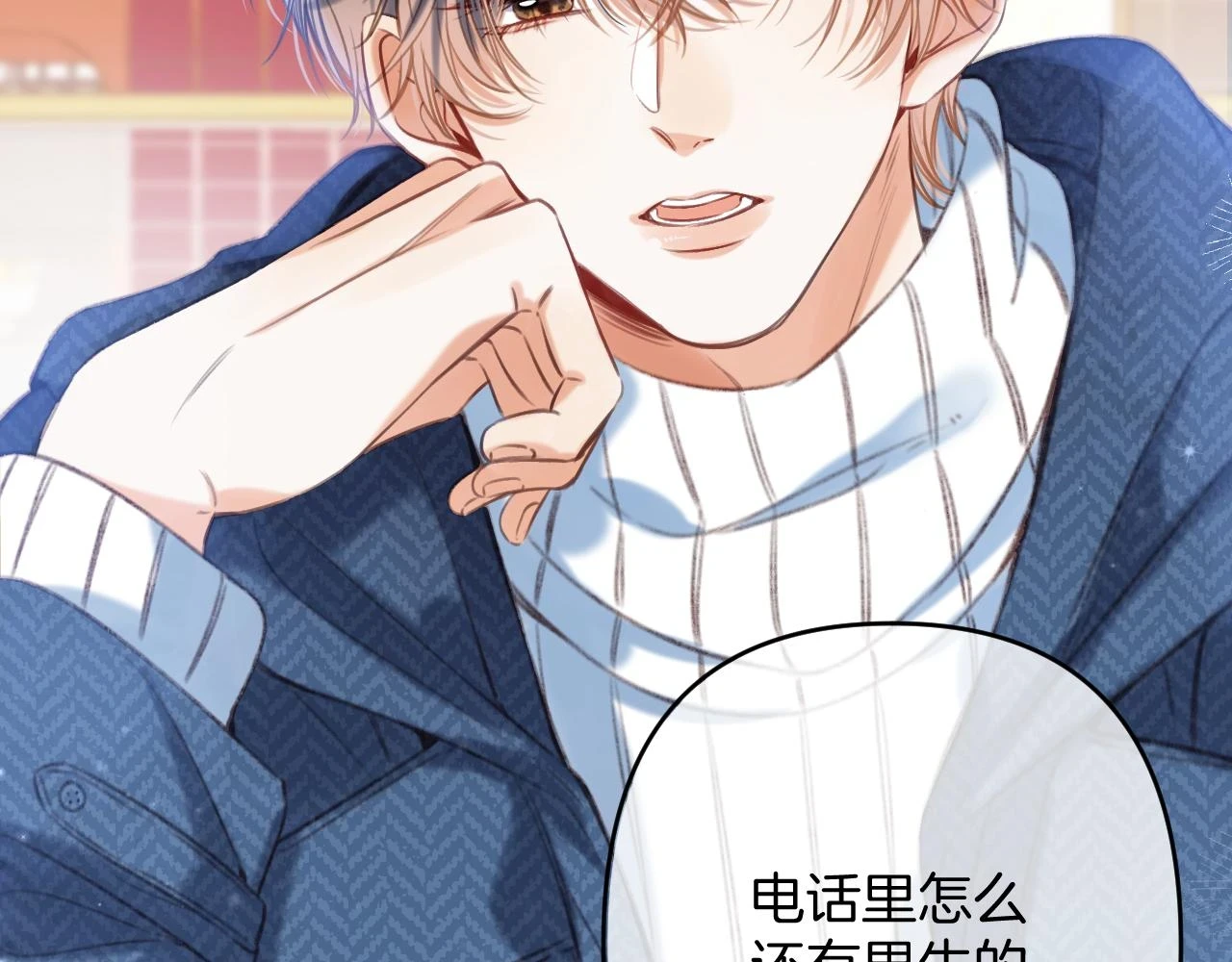 偷偷藏不住难哄是什么关系漫画,第二季19 喂草莓2图