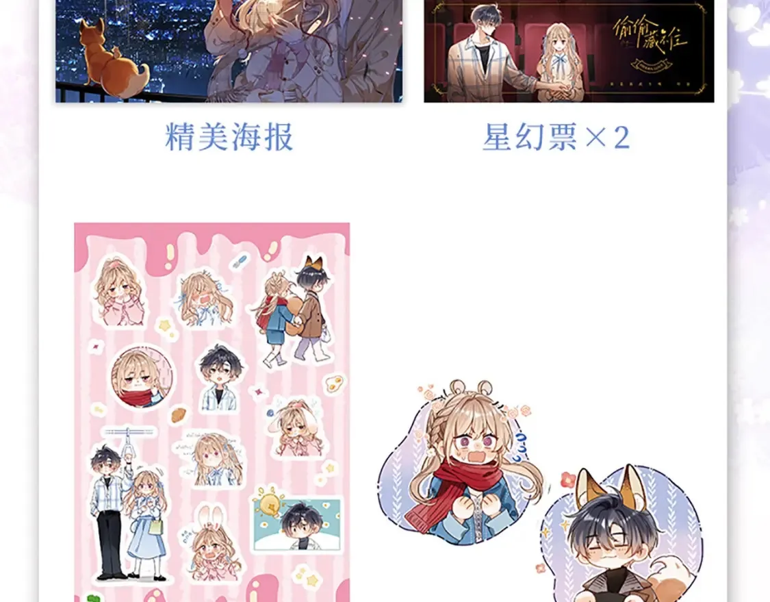 偷偷藏不住33漫画,单行本第7册来咯！1图