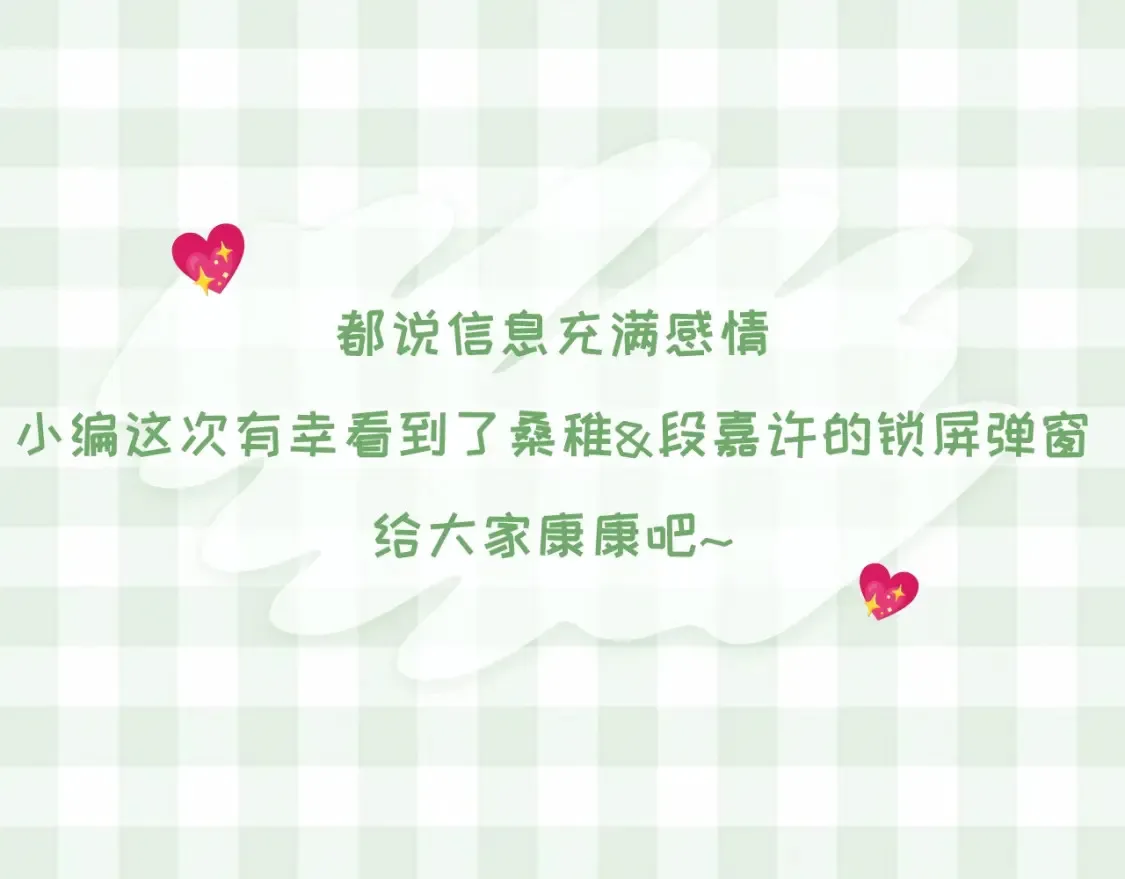 偷偷藏不住33漫画,第38期 搞点事：角色手机锁屏1图