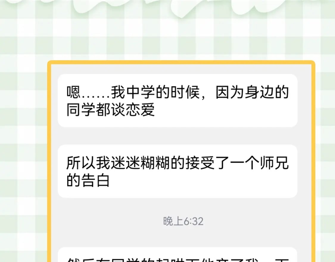 偷偷藏不住33漫画,第23期【特别企划】暗恋茶话会2图