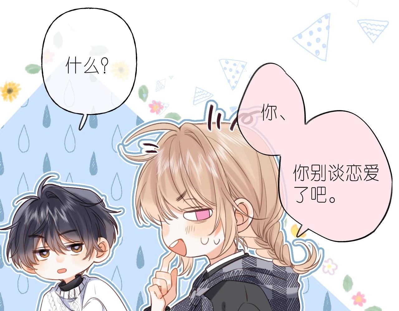 偷偷藏不住33漫画,第37话 别谈恋爱2图