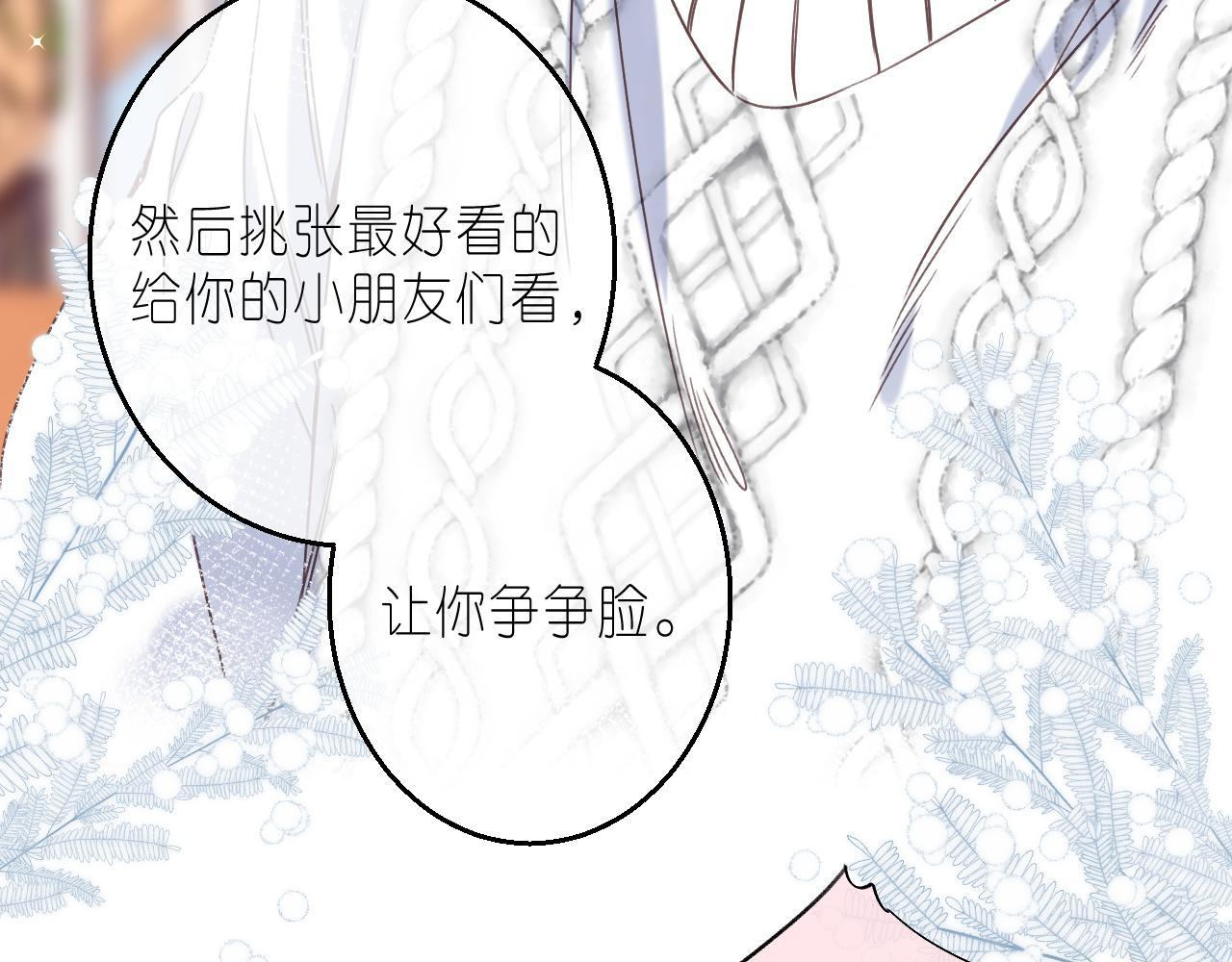 偷偷藏不住33漫画,第36话 还会长大的1图