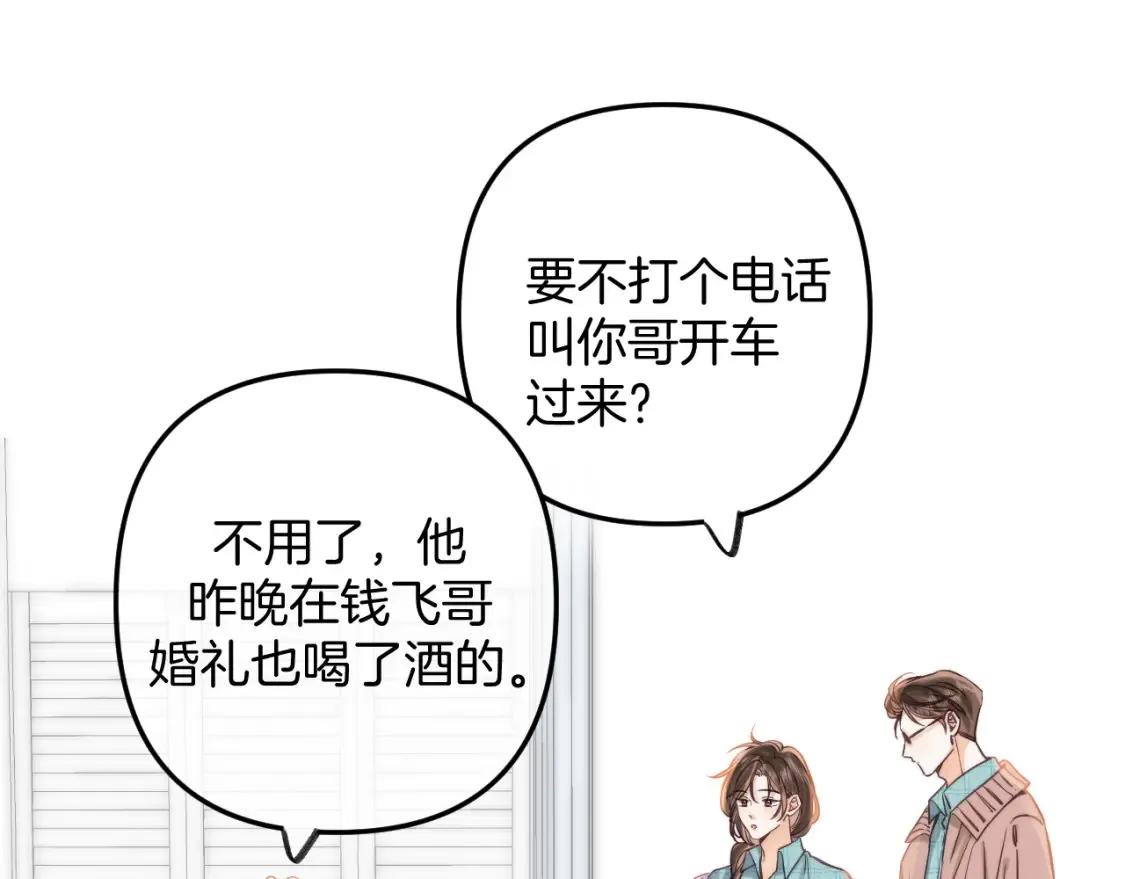 偷偷藏不住电视剧免费观看完整版星辰影视漫画,第二季25 撒娇2图