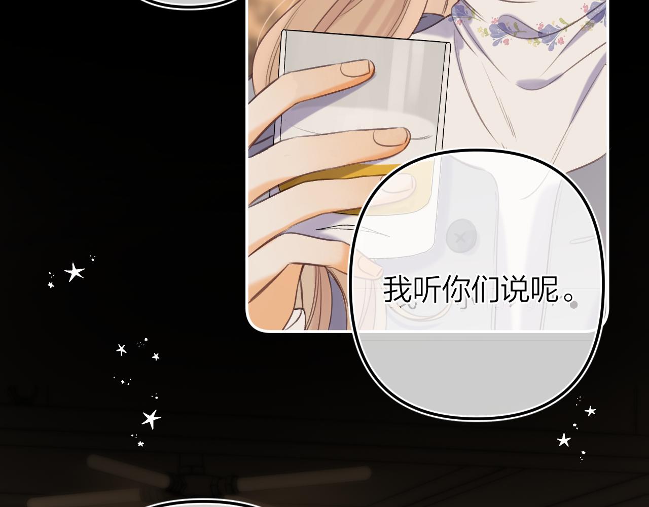 偷偷藏不住33漫画,第二季15 喜欢的人1图