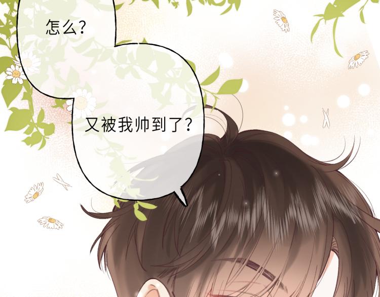 偷偷藏不住33漫画,第2话 我叫段嘉许2图