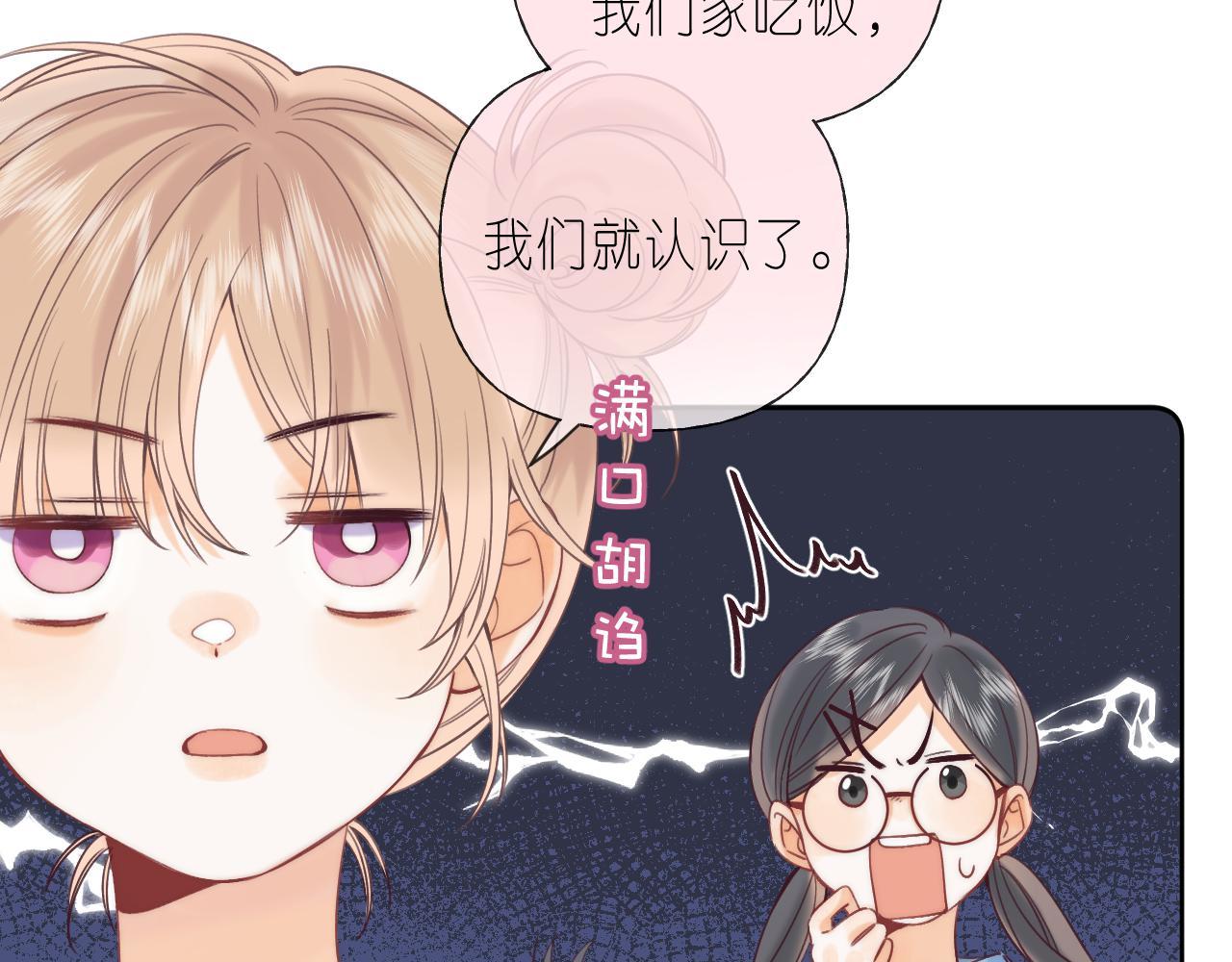 偷偷藏不住33漫画,第23话 以大欺小2图